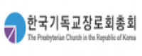 한국기독교장로회